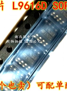 全新原装 L9616D L96160 SOP-8 高速CAN总线收发器