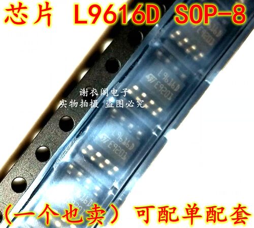 全新原装 L9616D L96160 SOP-8 高速CAN总线收发器