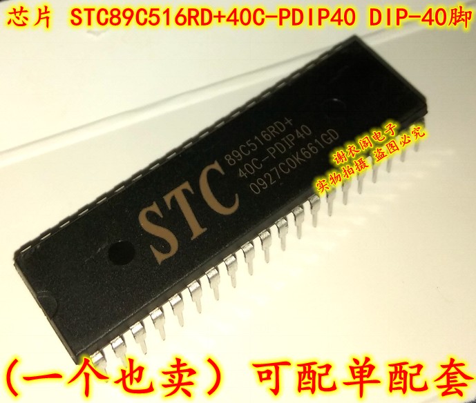 全新原装 STC89C516RD 40C-PDIP40 DIP-40 单片机IC芯片