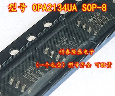 全新原装 OPA2134UA 贴片SOP-8 高性能音频运算放大器