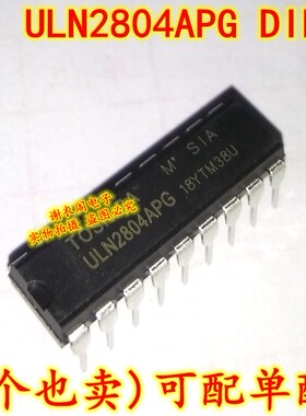 原装全新 ULN2804APG ULN2804AP ULN2804 DIP20 达林顿驱动器芯片