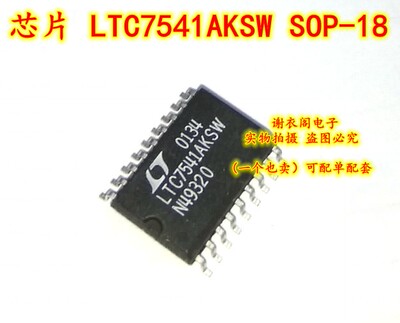 原装全新 LTC7541AKSW SOP-18 工业标准CMOS12位乘法DAC芯片