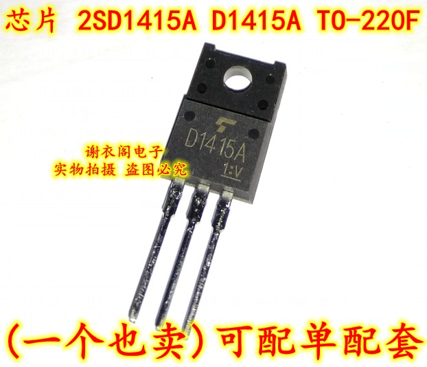 原装全新 2SD1415A D1415A TO-220F NPN高功率开关j晶体管