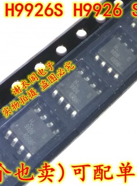 全新原装 H9926S H9926 SOP-8 双N沟道增强型MOSFET场效应芯片