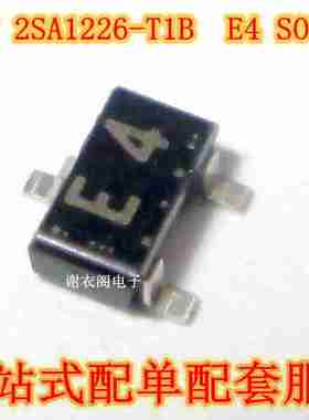 全新原装 2SA1226 2SA1226-T1B SOT-23 丝印E4 高频放大PNP晶体管