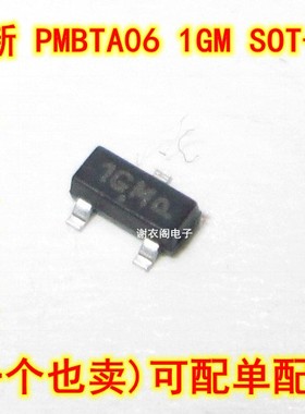 全新原装 PMBTA06 SOT-23 丝印1GM NPN通用晶体管