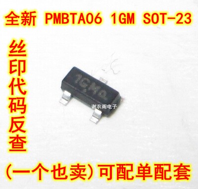 全新原装 PMBTA06 SOT-23 丝印1GM NPN通用晶体管