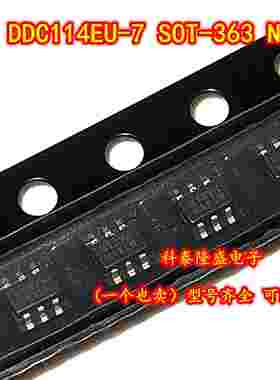 原装全新 DDC114EU-7 贴片SOT-363 丝印N13 电子元件芯片