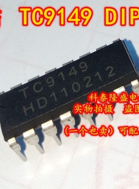 全新原装 TC9149 DIP-16