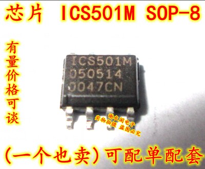 全新原装 ICS501M ICS501 SOP-8 时钟乘法器IC芯片