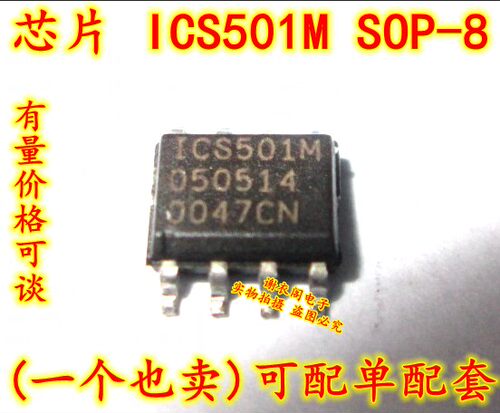 全新原装 ICS501M ICS501 SOP-8 时钟乘法器IC芯片