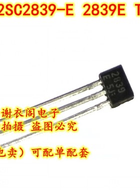 全新原装 2SC2839-E 2839E TO-92S 高频放大器应用晶体管