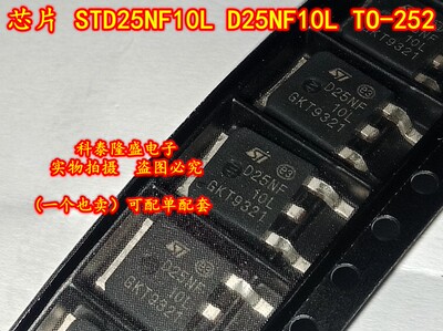 全新原装 STD25NF10LT4 STD25NF10LA TO-252 N沟道100V/25AMOS管