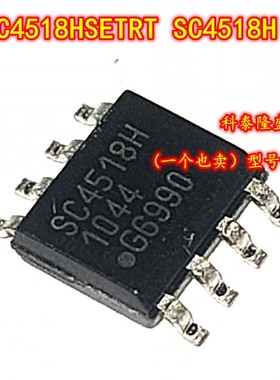 全新原装 SC4518HSETRT SC4518H 贴片SOP-8 电子元器件芯片