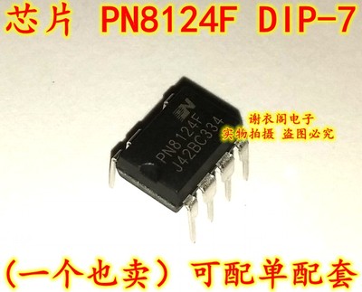 全新原装 PN8124F DIP-7 电磁炉电源芯片