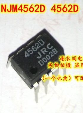 全新原装 NJM4562D 4562D JRC4562D DIP-8