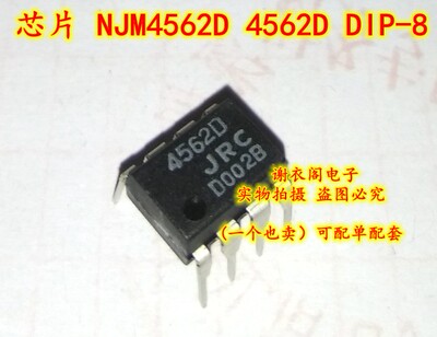 全新原装 NJM4562D 4562D JRC4562D DIP-8