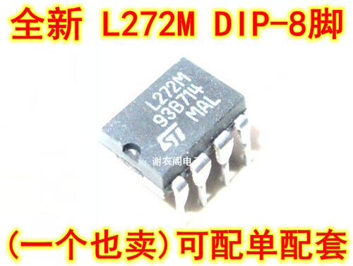 全新原装 L272M DIP-8 双电源运算放大器IC芯片