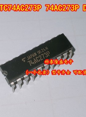 原装全新 TC74AC273P 74AC273P 直插件DIP-20 八路D型触发器