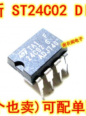 全新原装 ST24C02 6 24C02 M24C02-BN6T DIP-8 存储器芯片