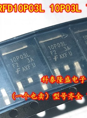 全新原装 RFD10P03LSM 10P03L TO-252 10A/30VP沟道MOS场效应管