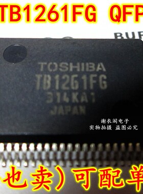 原装全新 TB1261F TB1261FG QFP-80 信号处理器IC芯片