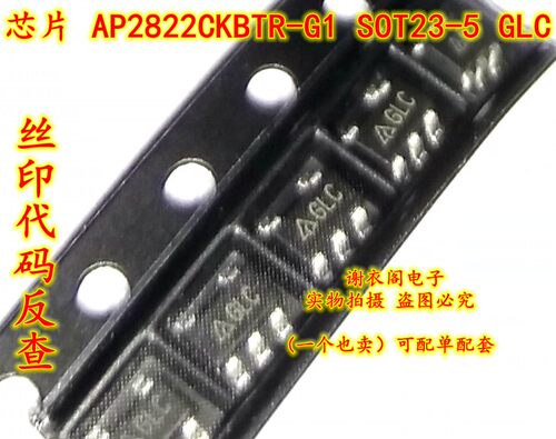 全新原装 AP2822CKBTR-G1 SOT23-5 丝印GLC