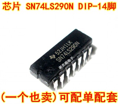 全新原装 SN74LS290N DIP-14 十进制计数器 4位二进制计数器