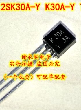 原装全新 2SK30A-Y K30A-Y 2SK30ATM-Y MOS场效应管 TO-92