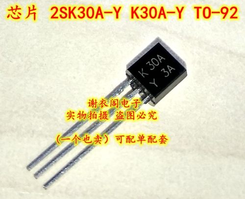 原装全新 2SK30A-Y K30A-Y 2SK30ATM-Y MOS场效应管 TO-92