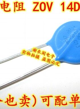 全新原装 压敏电阻 ZOV 14D561K 14K561 260V