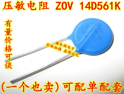 全新原装 压敏电阻 ZOV 14D561K 14K561 260V