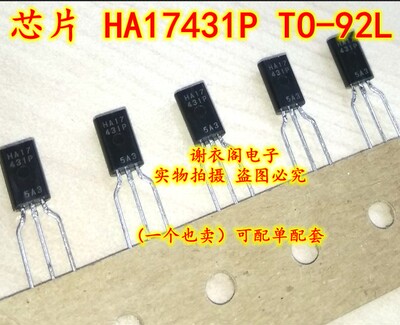 全新原装 HA17431PA HA17431P 直插件TO-92L