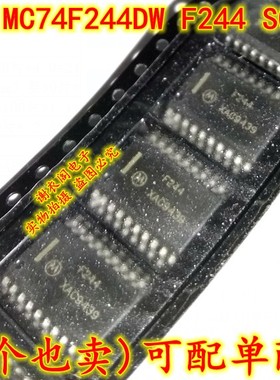 全新原装 MC74F244DWR2 MC74F244DW F244 SOP-20 八路缓冲器芯片