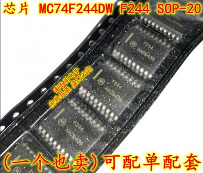 全新原装 MC74F244DWR2 MC74F244DW F244 SOP-20 八路缓冲器芯片