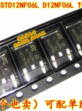 全新原装 STD12NF06LT4 STD12NF06L D12NF06L TO-252 N沟道MOS管