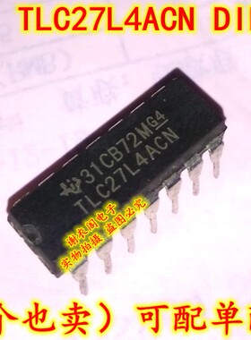 原装全新 TLC27L4ACN DIP-14 精密四路运算放大器IC芯片