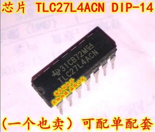 原装全新 TLC27L4ACN DIP-14 精密四路运算放大器IC芯片