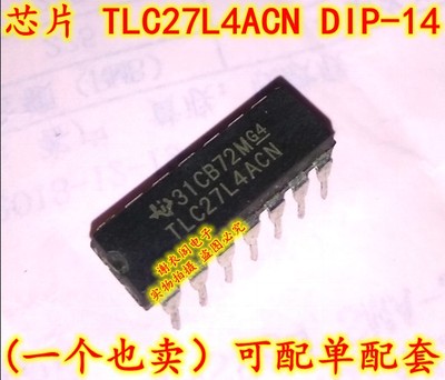 原装全新 TLC27L4ACN DIP-14 精密四路运算放大器IC芯片