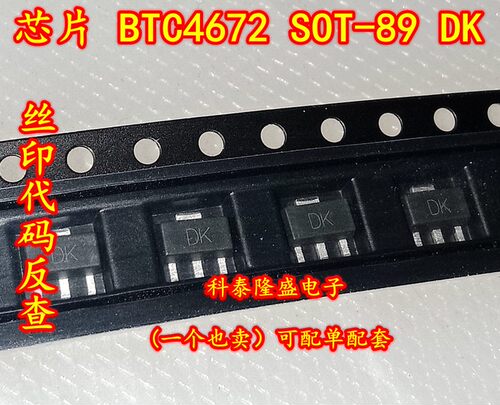 全新原装 BTC4672 BTC4672M3 SOT-89 丝印DK NPN低频晶体管50V/2A