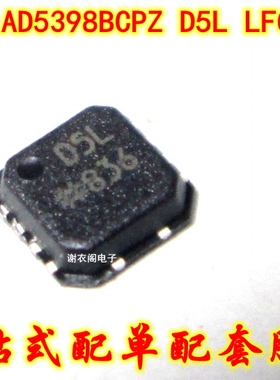 原装全新 AD5398BCP AD5398BCPZ AD5398 数模转换器 丝印D5L