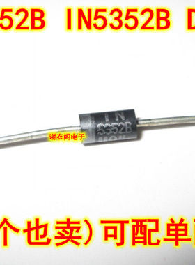 原装全新 1N5352B IN5352B 5W 15V 5W稳压二极管 齐纳管