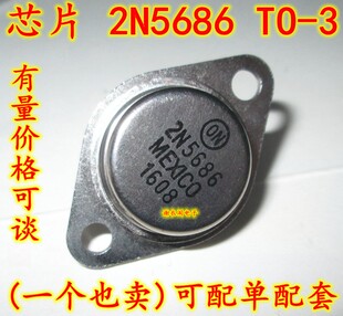 全新原装 2N5686 TO-3 高电流互补NPN功率晶体管