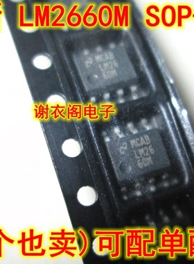 全新原装 LM2660MX LM2660M SOP-8 直流电压转换器