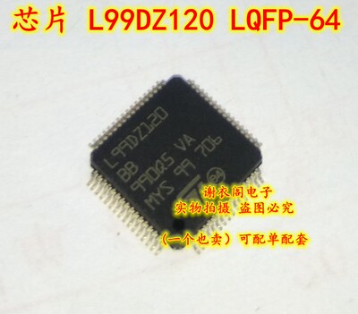 全新原装 L99DZ120TR L99DZ120BB LQFP-64