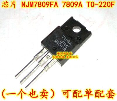 全新原装 NJM7809FA 7809A TO-220F 三端正电压稳压器