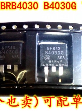 原装全新 MBRB4030G B4030G MBRB4030T4G TO-263 开关电源整流器
