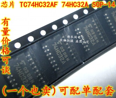 全新原装 TC74HC32AF 74HC32A SOP-14 逻辑IC芯片 四二输入或门