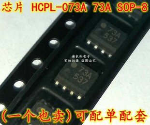 原装全新 HCPL-073A 73A SOP-8 光电耦合器