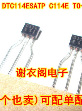 全新原装 DTC114ESA C14E DTC114ESATP TO-92S NPN数字晶体管